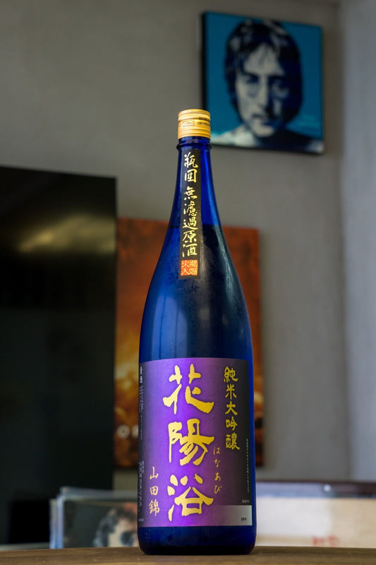 花陽浴 山田錦 純米大吟釀 瓶囲 無濾過 原酒 - 呷．Sippin 日本清酒專門店