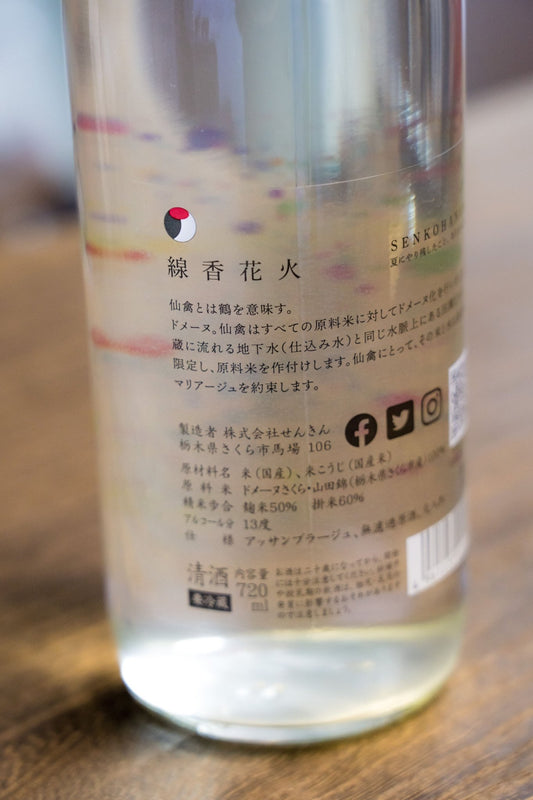 仙禽 線香花火 - 呷．Sippin 日本清酒專門店
