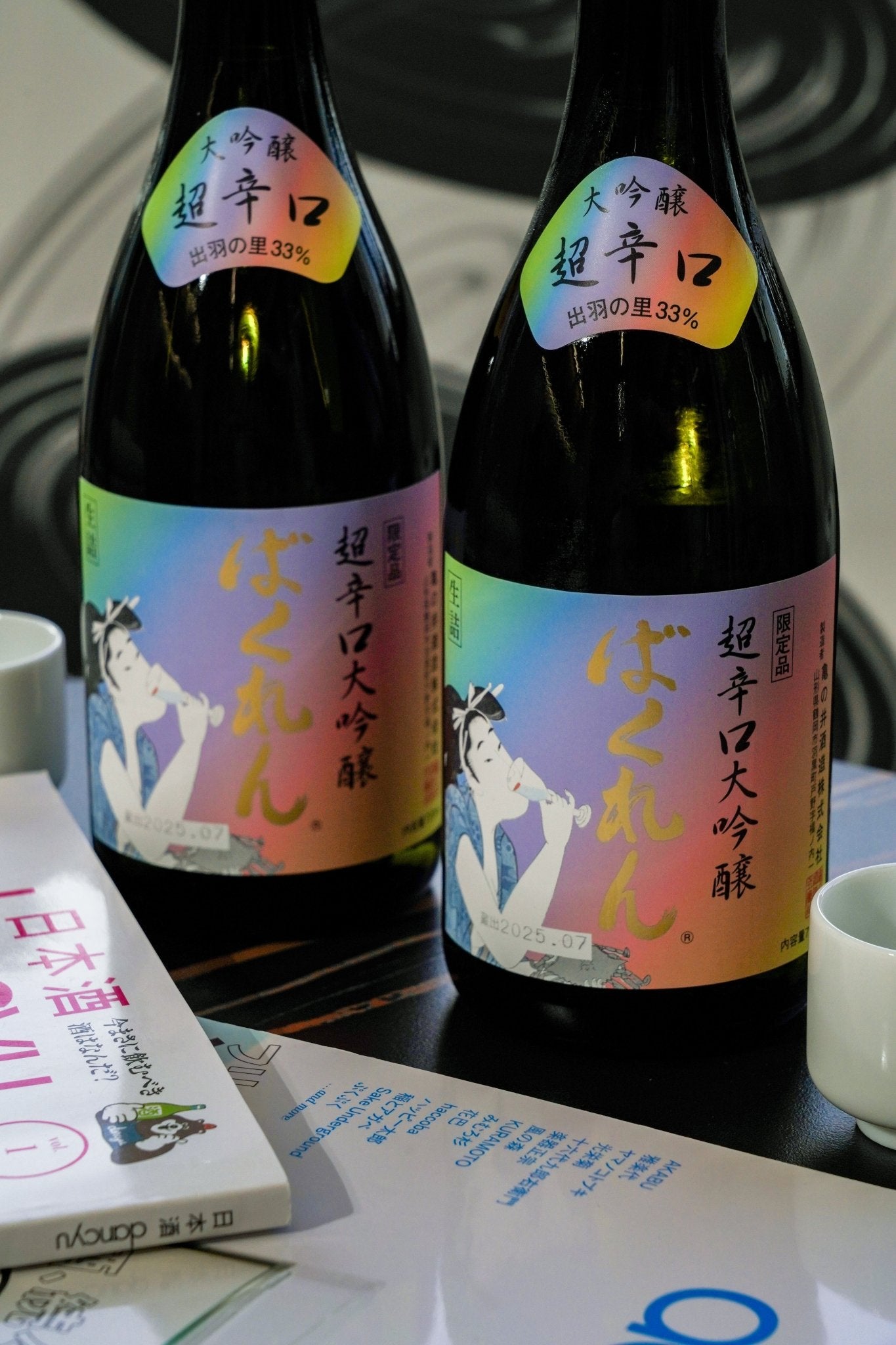 くどき上手 虹色ばくれん 超辛口 大吟釀 限量發售 - 呷．Sippin 日本清酒專門店