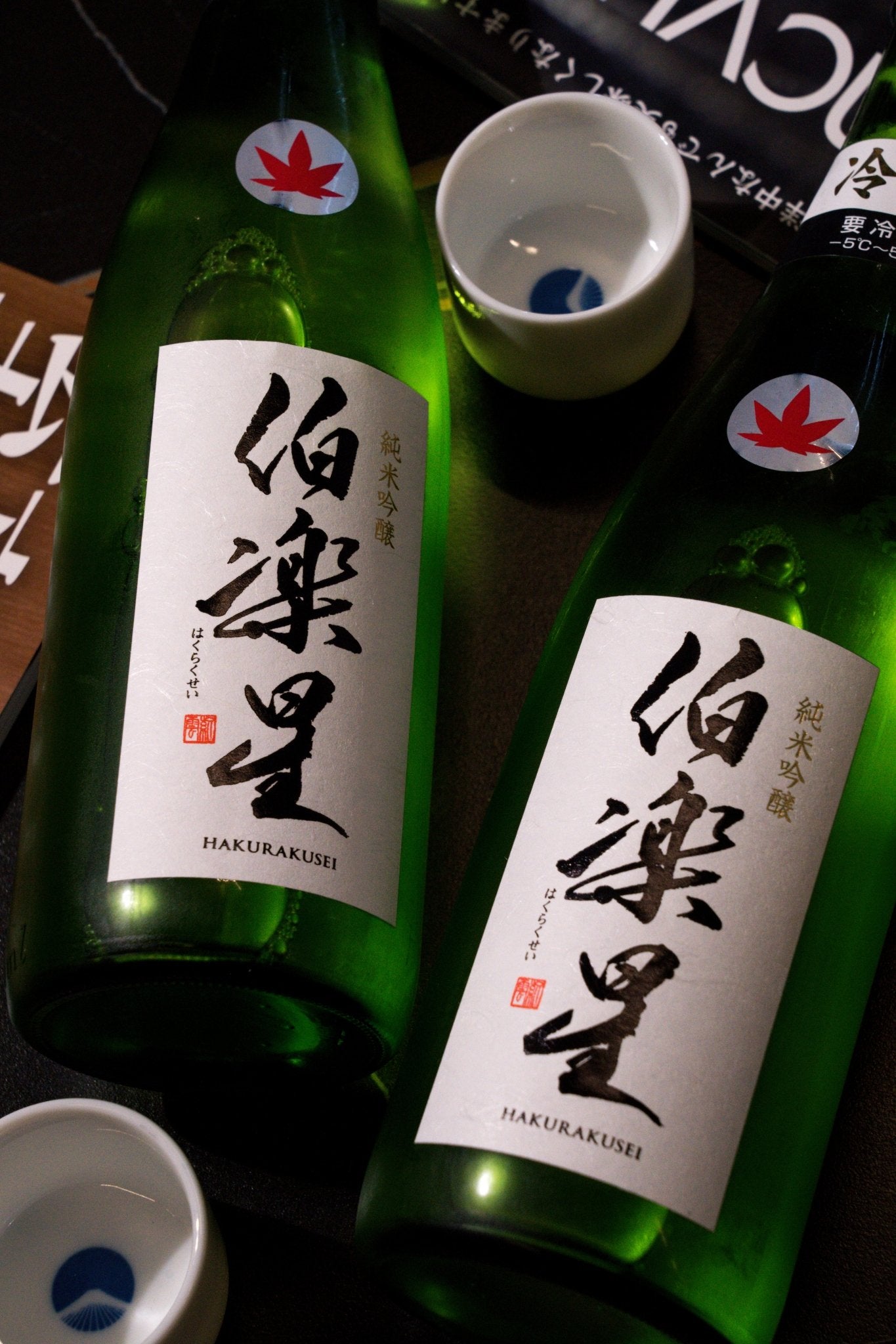 伯樂星 純米吟釀 冷卸 - 呷．Sippin 日本清酒專門店