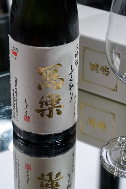 寫樂 大吟釀 しずく取り - 呷．Sippin 日本清酒專門店