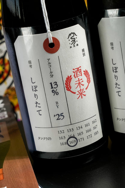 加茂錦 荷札酒 純米大吟釀 酒未來 - 呷．Sippin 日本清酒專門店