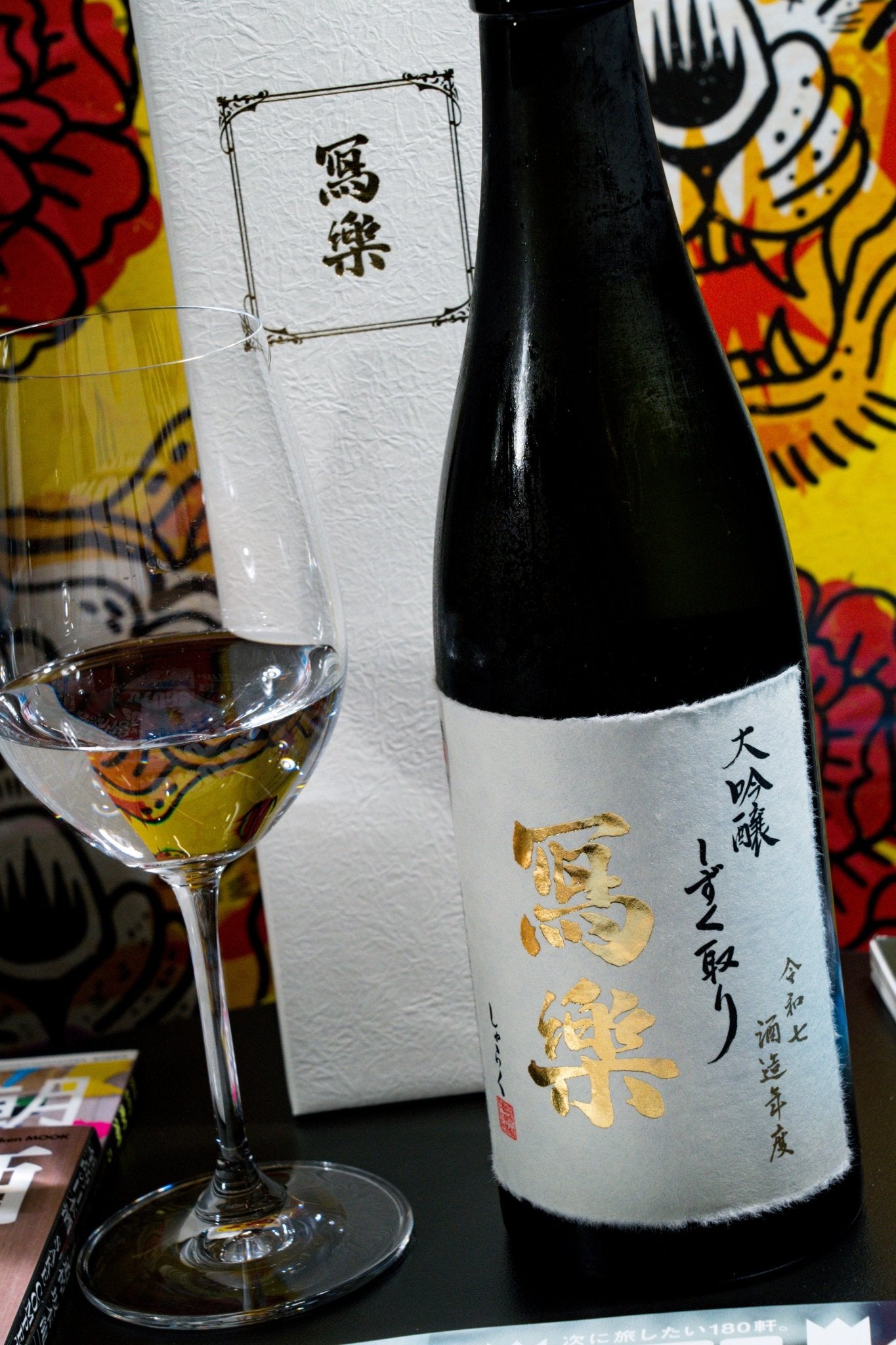 寫樂 大吟釀 しずく取り - 呷．Sippin 日本清酒專門店