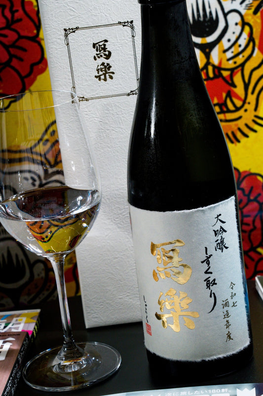 寫樂 大吟釀 しずく取り - 呷．Sippin 日本清酒專門店