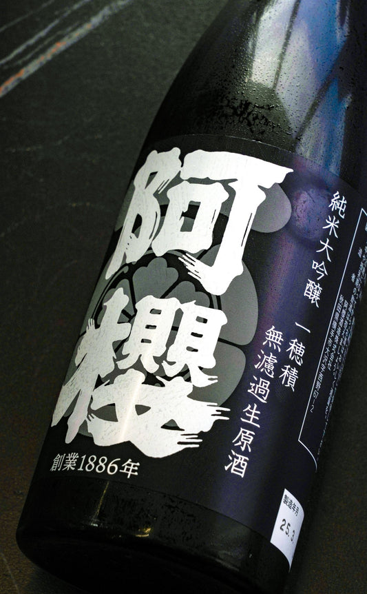 阿櫻 純米大吟釀 一穂積 無濾過生原酒 - 呷．Sippin 日本清酒專門店