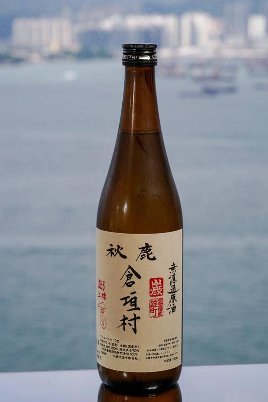 秋鹿 山廢純米 雄町 倉垣村 無濾過原酒 三年貯藏 - 呷．Sippin 日本清酒專門店