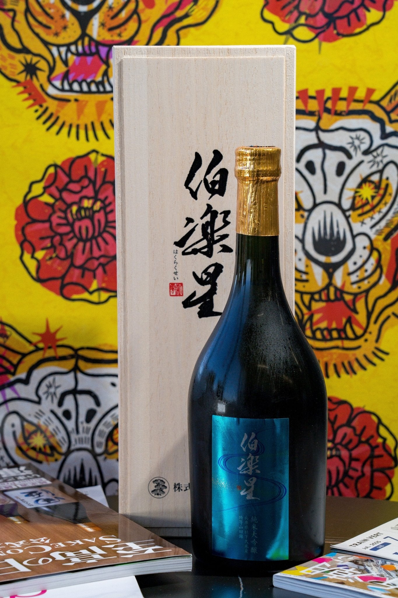 伯樂星 純米大吟釀 社下久米産山田錦 木盒裝 - 呷．Sippin 日本清酒專門店