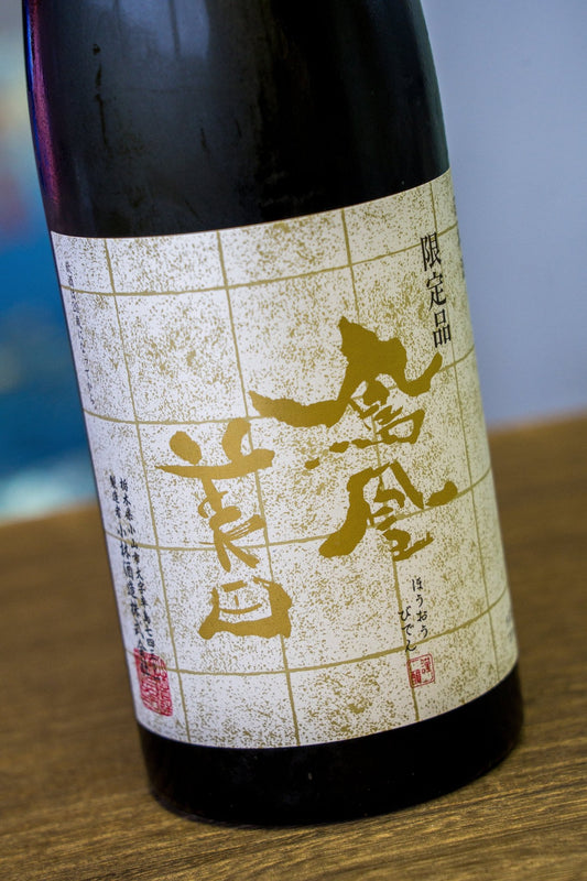鳳凰美田 冷卸 純米吟釀 山田錦 - 呷．Sippin 日本清酒專門店