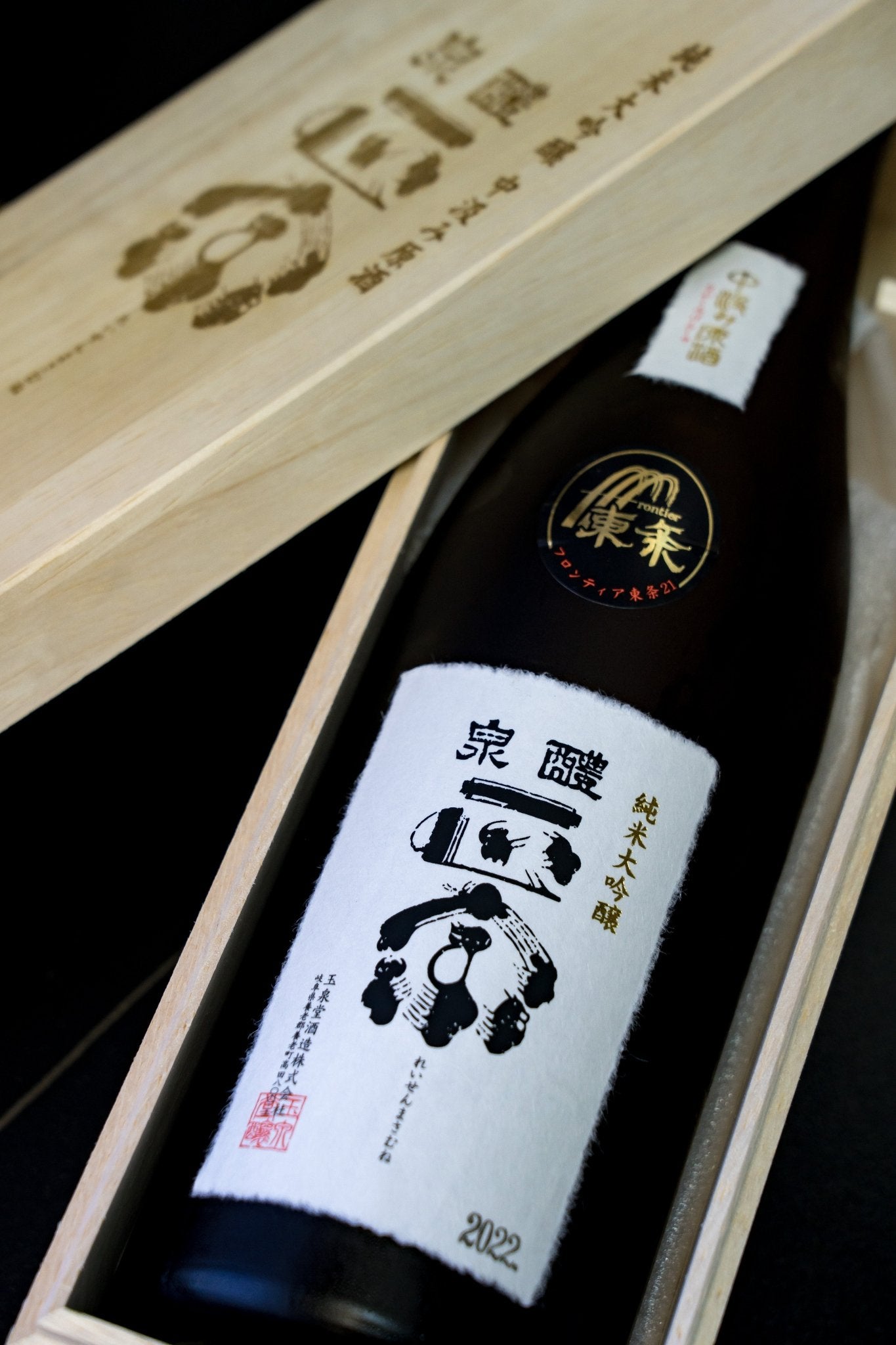 醴泉 正宗 中汲み原酒 純米大吟釀 - 呷．Sippin 日本清酒專門店