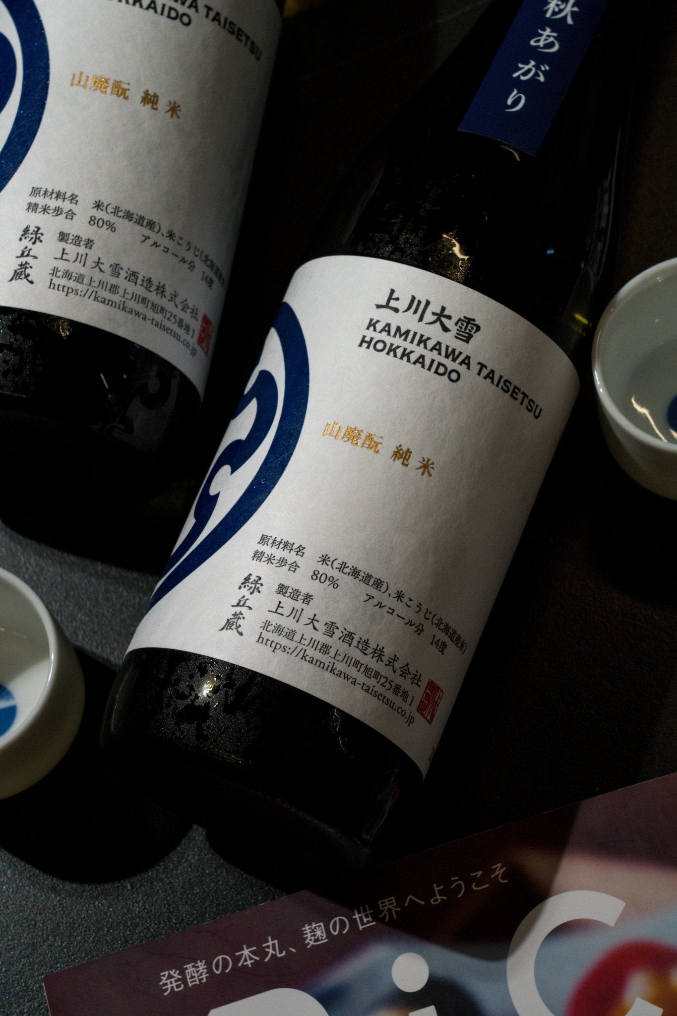 上川大雪 山廢 彗星 秋あがり - 呷．Sippin 日本清酒專門店