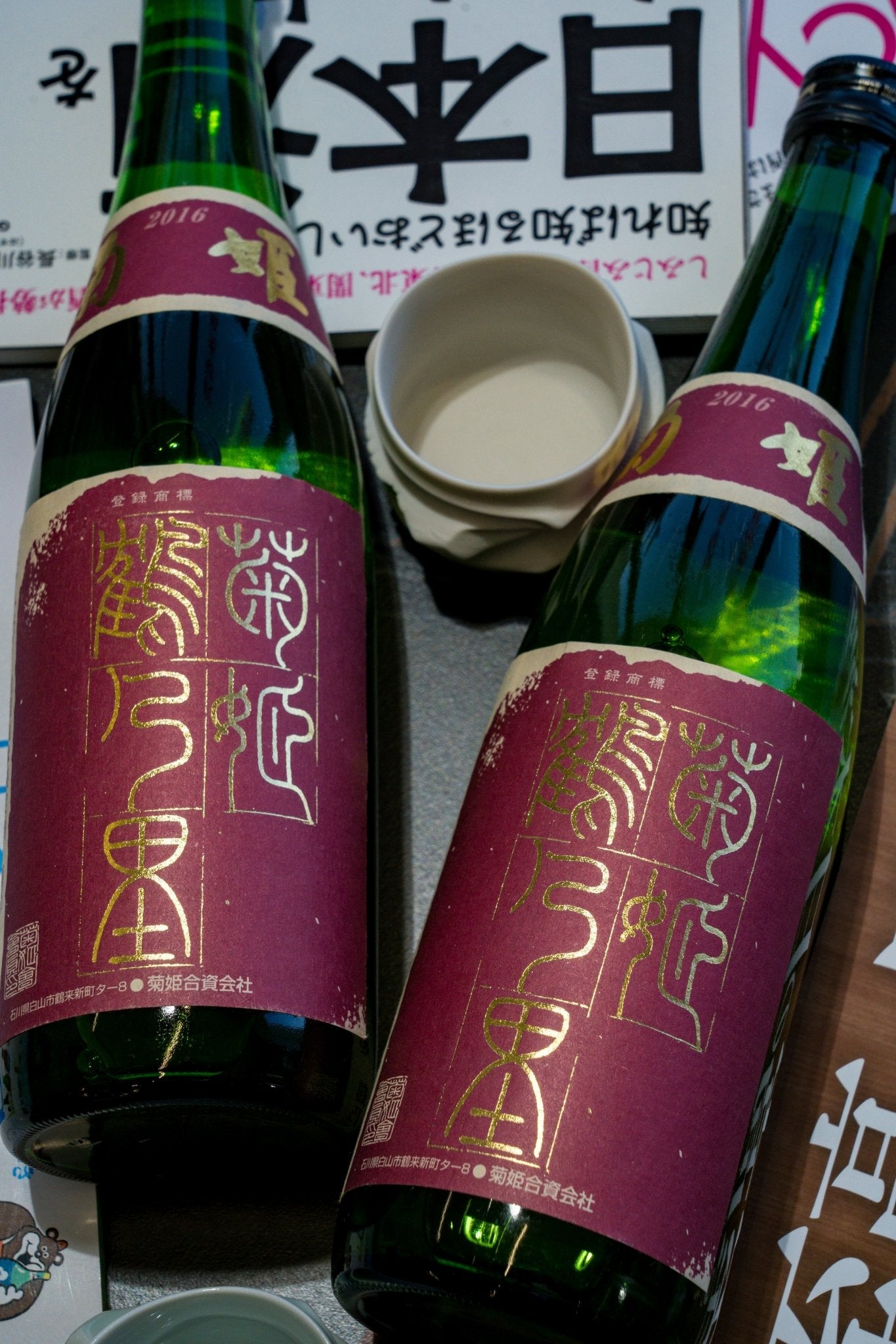 菊姬 鶴乃里 山廢純米 - 呷．Sippin 日本清酒專門店