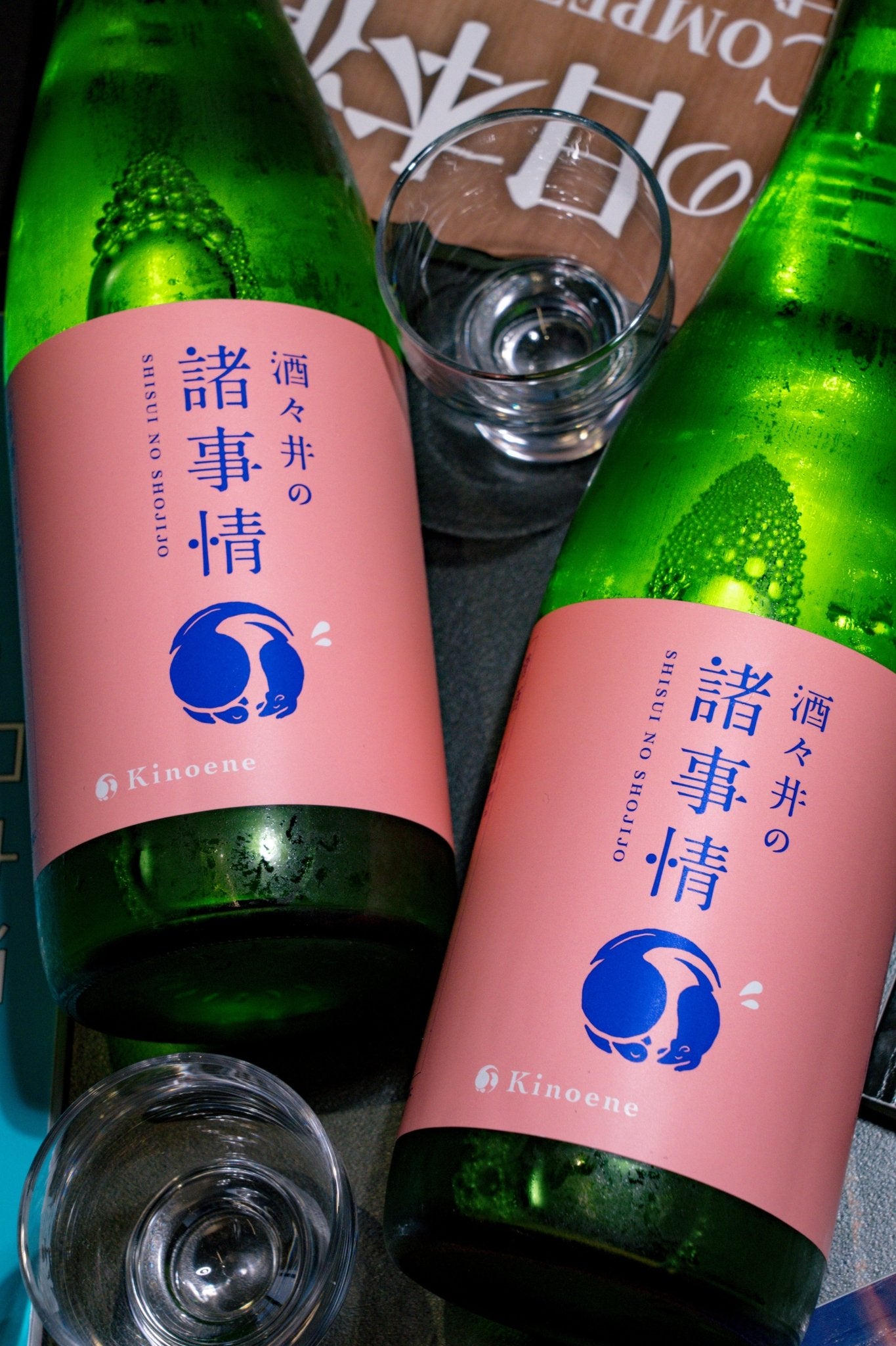甲子 酒々井の諸事情 【一場意外釀出的奇跡】 - 呷．Sippin 日本清酒專門店