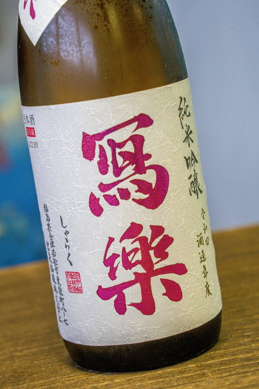 寫樂 酒未來 純米吟釀 - 呷．Sippin 日本清酒專門店