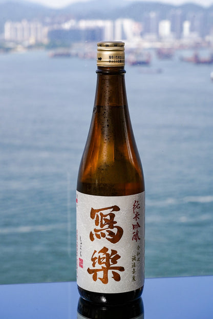 寫樂 純米吟釀 一回火入 - 呷．Sippin 日本清酒專門店