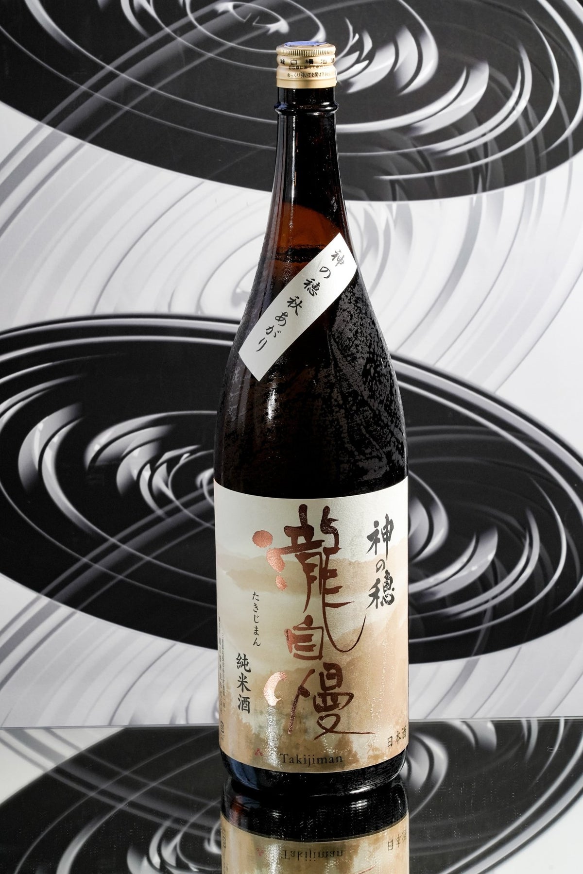 瀧自慢 純米 神之穗 秋あがり - 呷．Sippin 日本清酒專門店