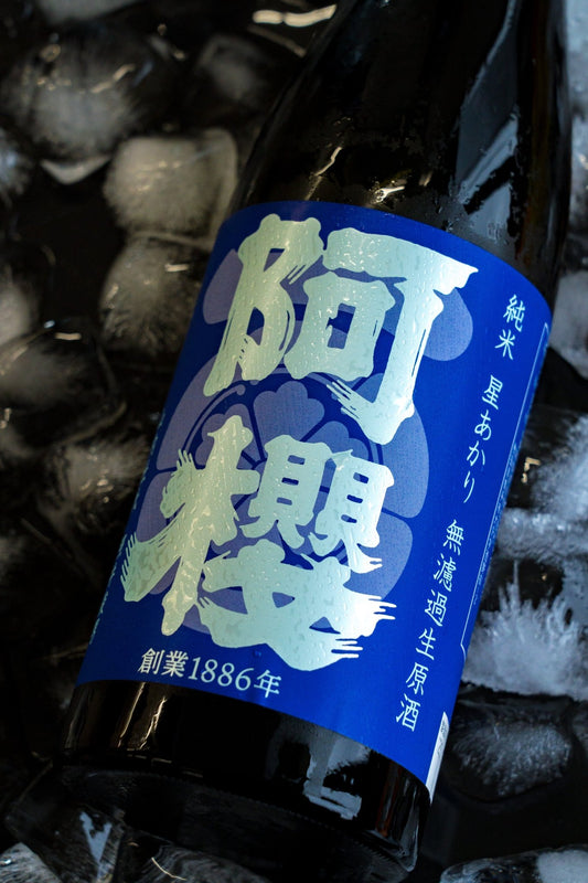 阿櫻 星あかり 無濾過生原酒　 - 呷．Sippin 日本清酒專門店