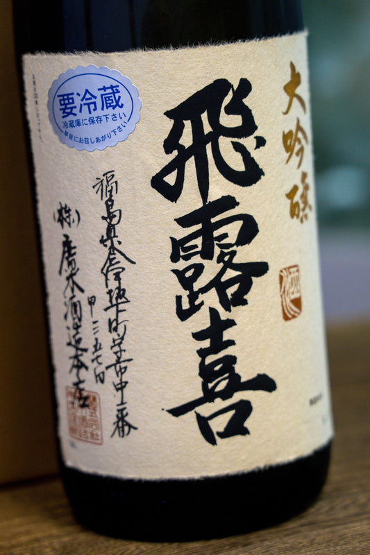 飛露喜 大吟釀 - 呷．Sippin 日本清酒專門店