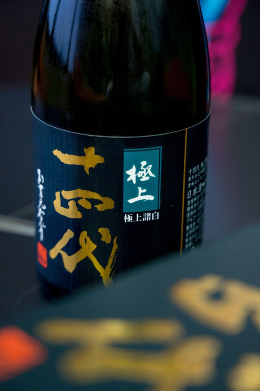 十四代 極上諸白 純米大吟釀 - 呷．Sippin 日本清酒專門店