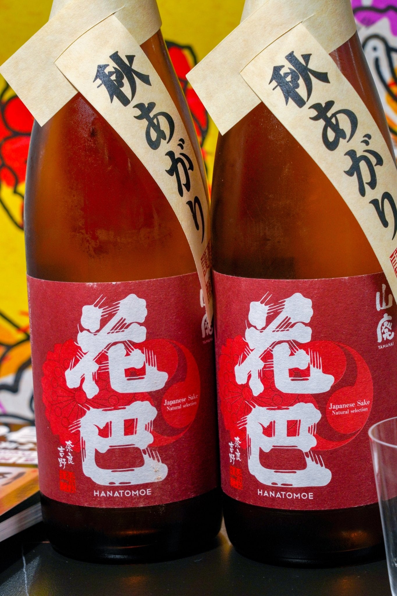 花巴 山廢火入 限定 - 呷．Sippin 日本清酒專門店
