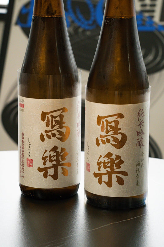 寫樂 純米吟釀 一回火入 - 呷．Sippin 日本清酒專門店