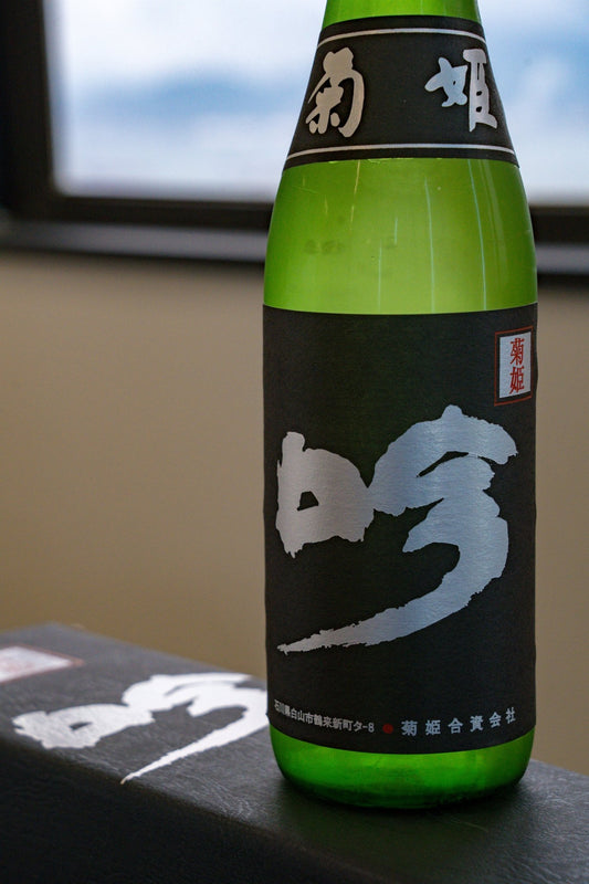 菊姫 黑吟 - 呷．Sippin 日本清酒專門店
