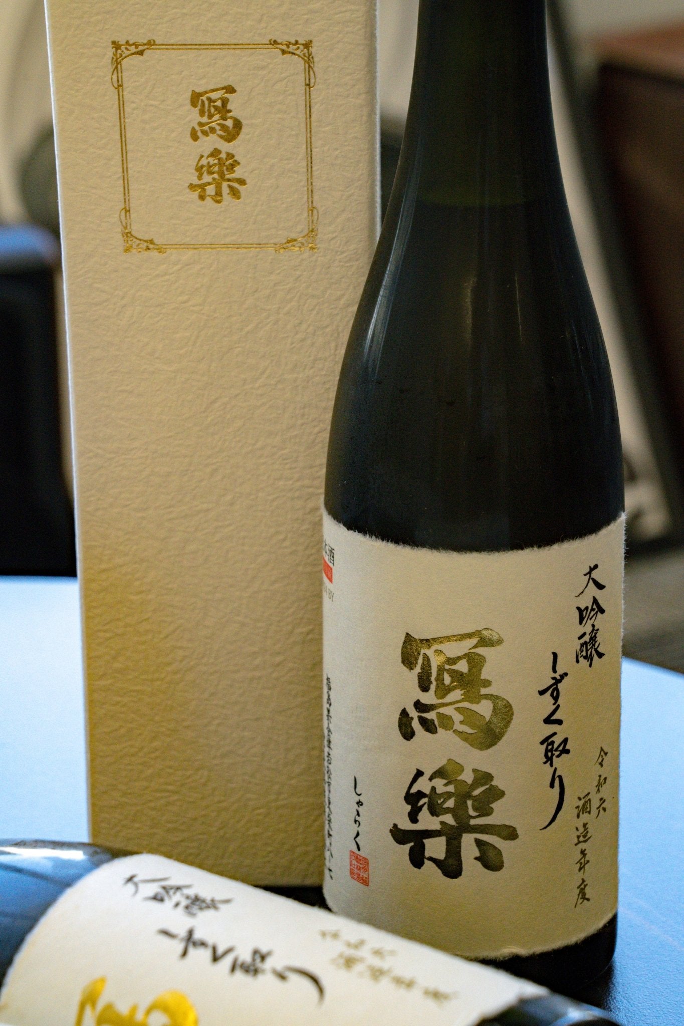 寫樂 大吟釀 しずく取り - 呷．Sippin 日本清酒專門店