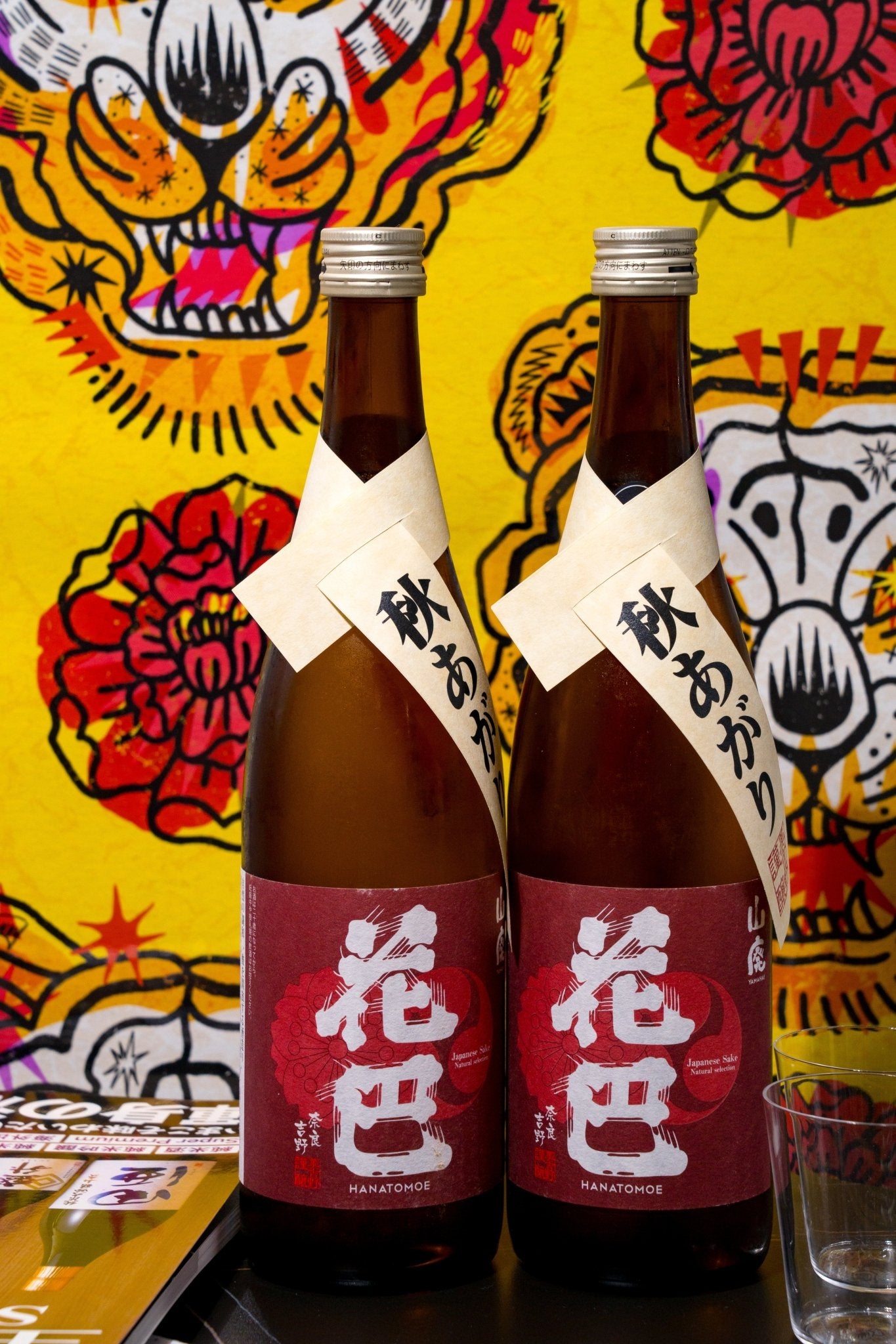 花巴 山廢火入 限定 - 呷．Sippin 日本清酒專門店
