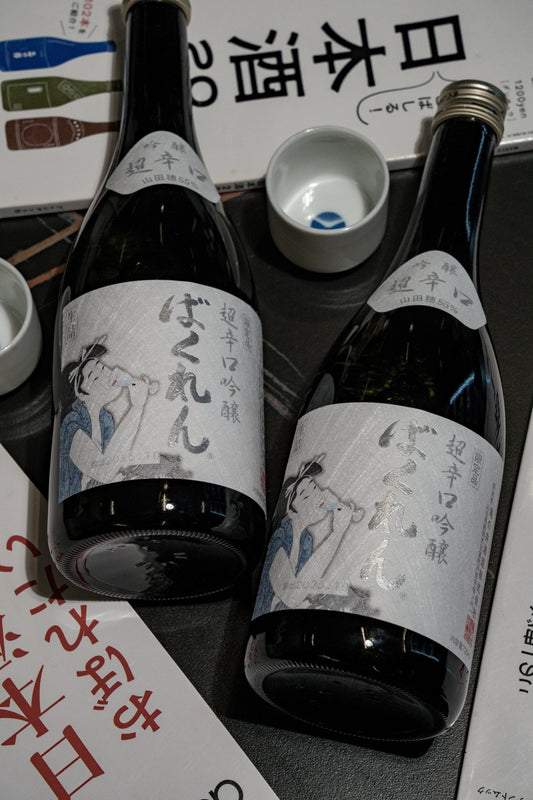 くどき上手 白ばくれん 超辛口吟釀酒 山田穗 限量發售 - 呷．Sippin 日本清酒專門店