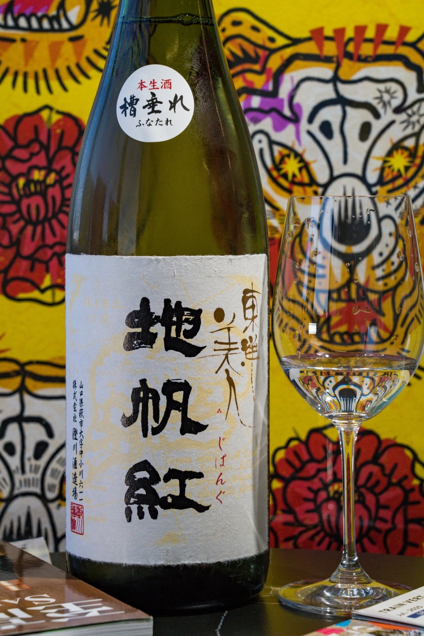 東洋美人 大吟釀 地帆紅 生酒 限定品 - 呷．Sippin 日本清酒專門店