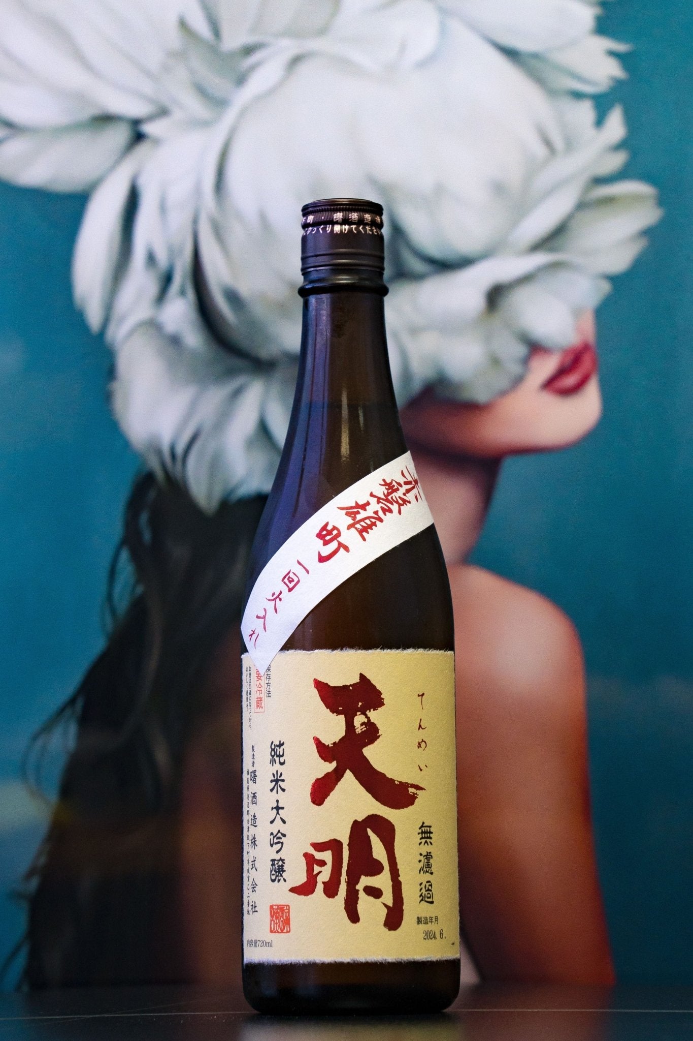 天明 純米大吟釀 赤磐雄町 一回火入 - 呷．Sippin 日本清酒專門店