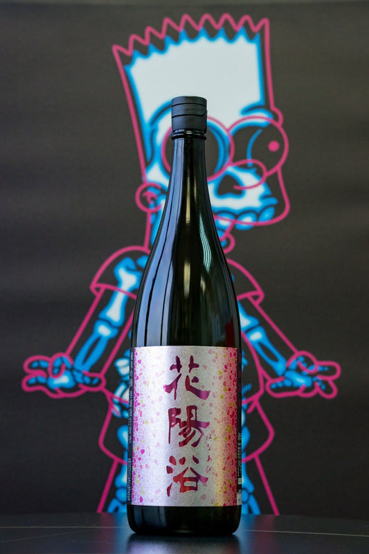 花陽浴 備前雄町 純米吟釀 無濾過 生原酒 - 呷．Sippin 日本清酒專門店
