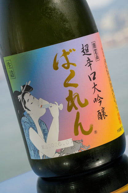 くどき上手 虹色ばくれん 超辛口 大吟釀 限量發售 - 呷．Sippin 日本清酒專門店
