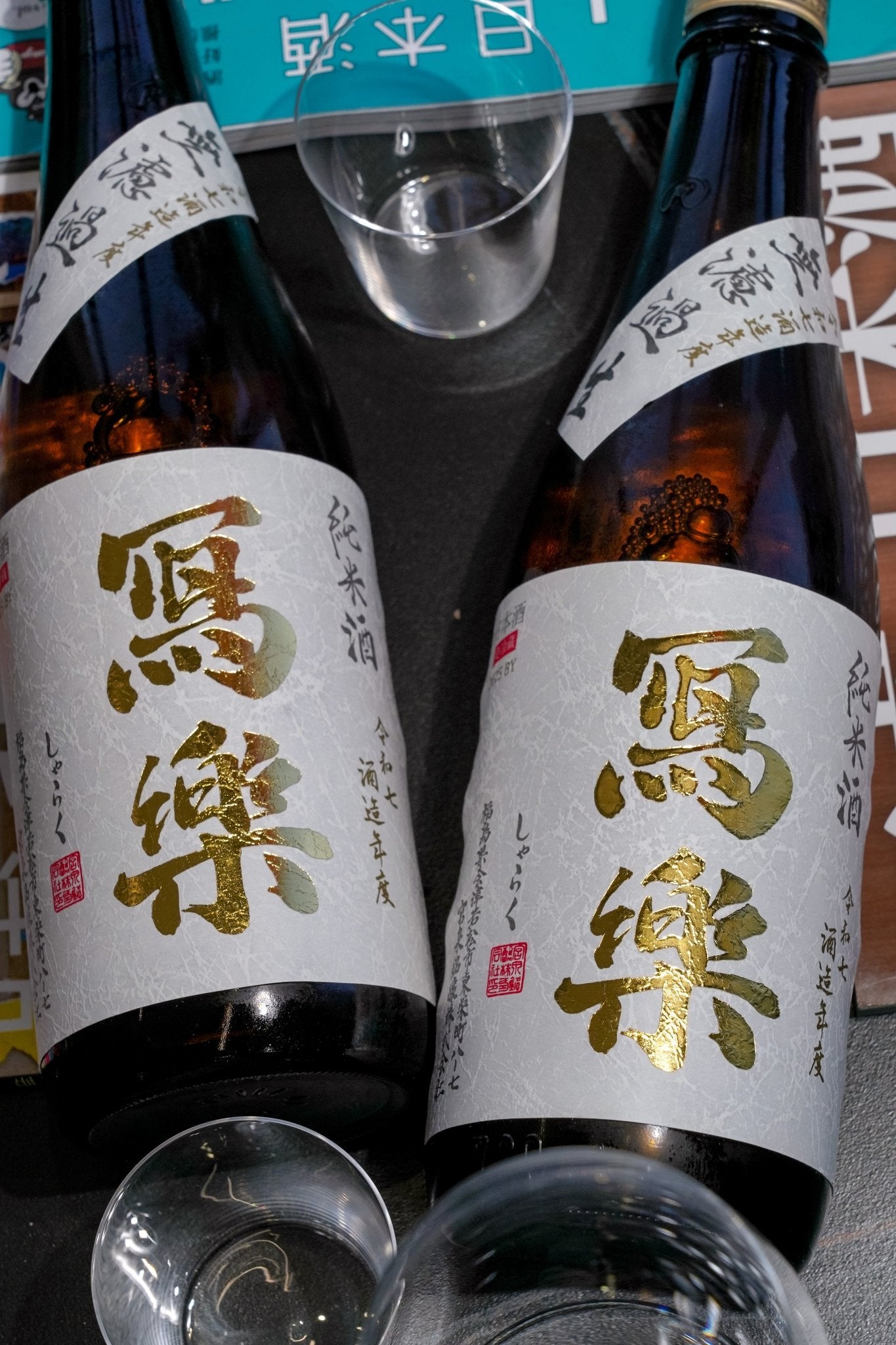 寫樂 純米酒 無濾過生原酒 - 呷．Sippin 日本清酒專門店