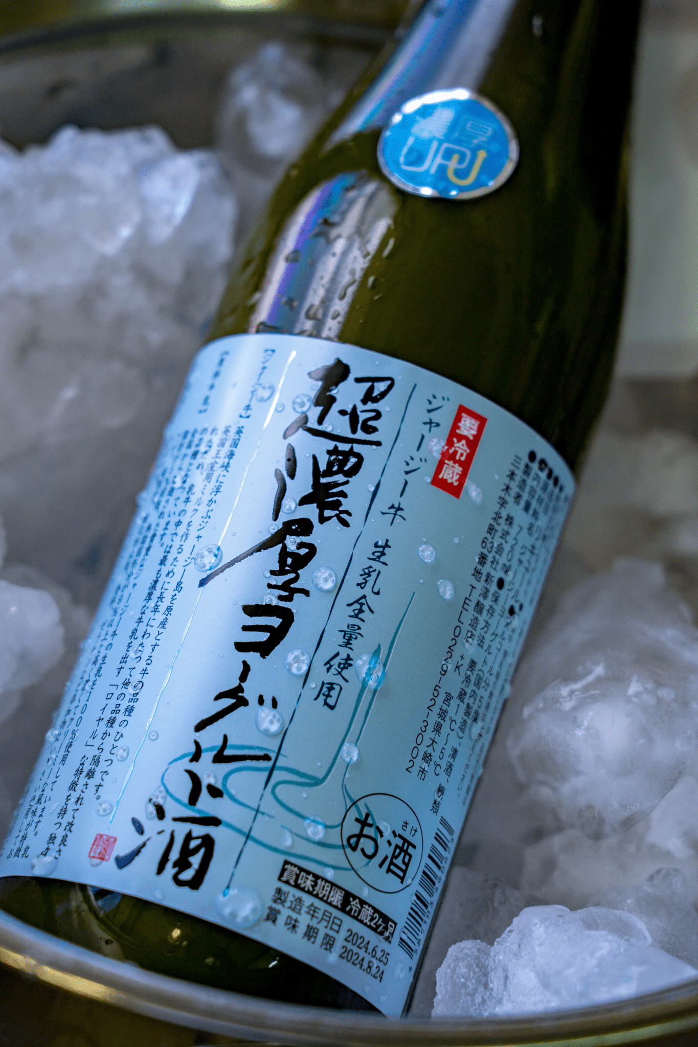 新澤釀造 超濃厚 ヨーグルト 乳酪酒 - 呷．Sippin 日本清酒專門店