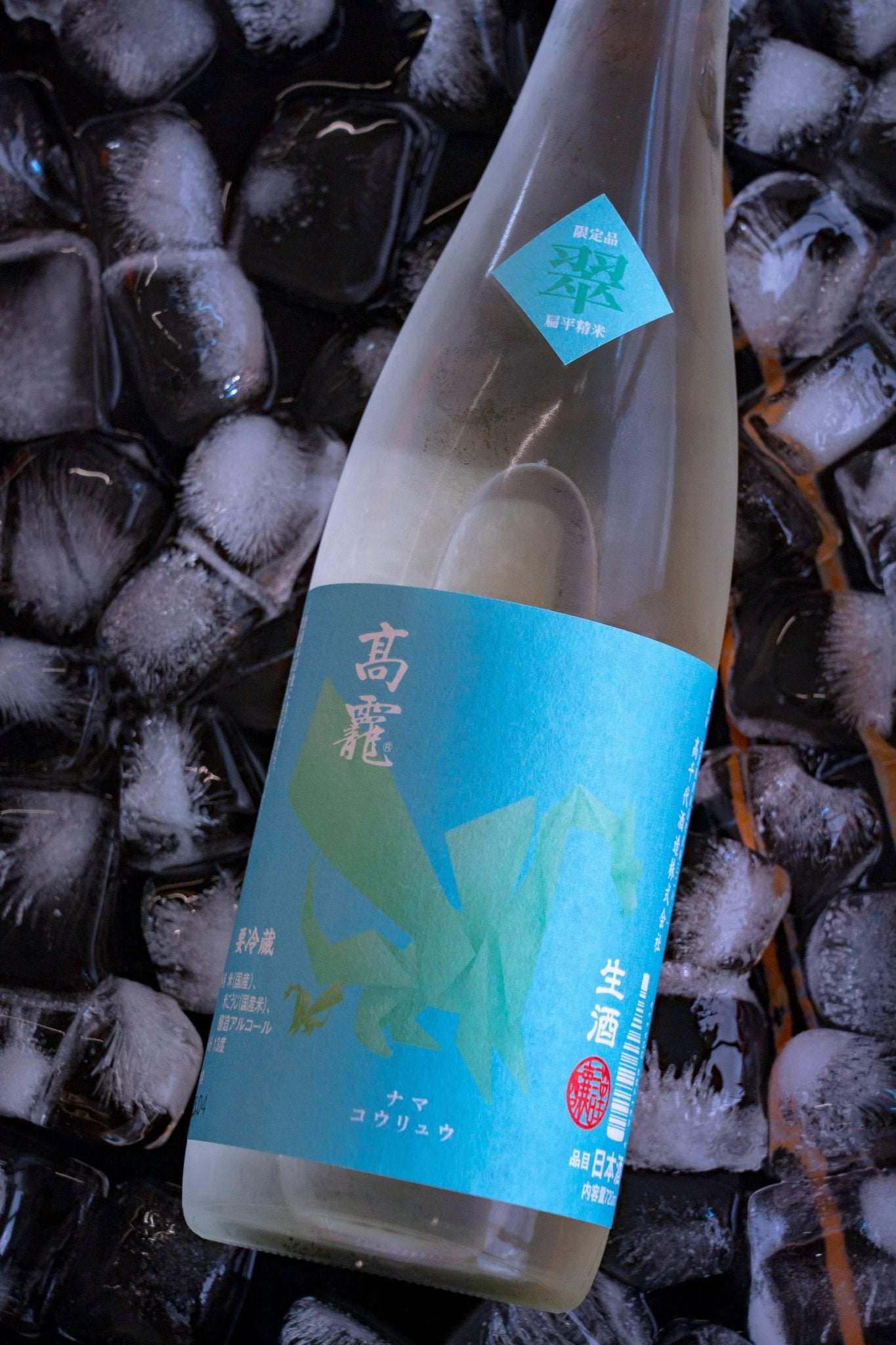 高龍 翠判 無濾過生原酒 - 呷．Sippin 日本清酒專門店