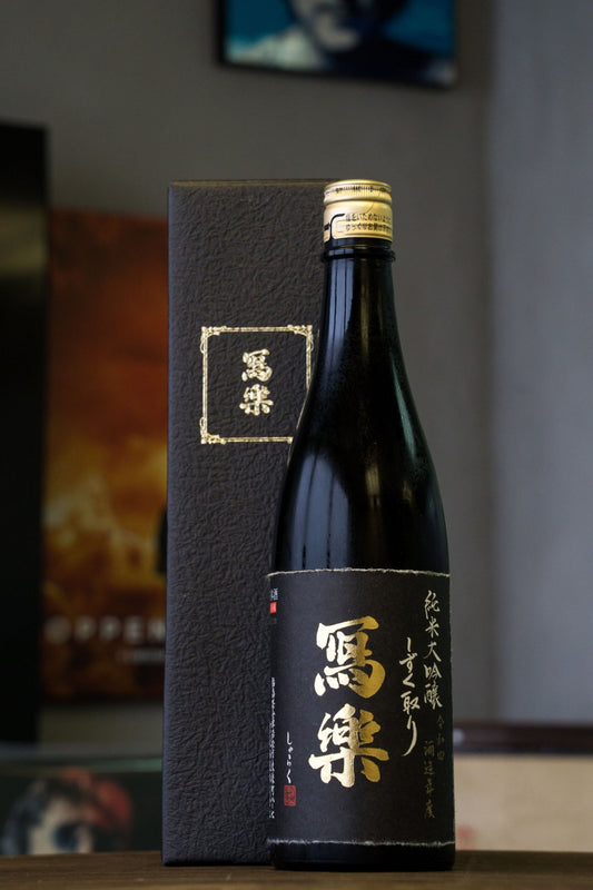寫樂 純米大吟釀 しずく取り - 呷．Sippin 日本清酒專門店