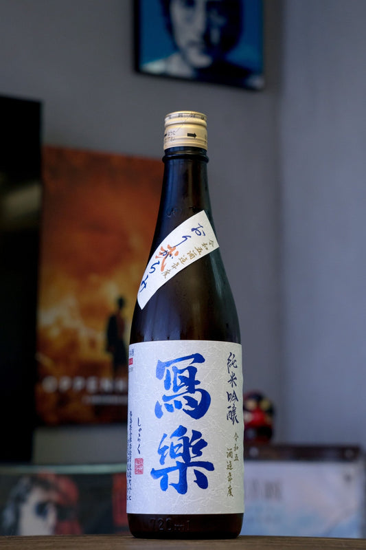 寫樂 純米吟醸 薄濁酒 生酒 - 呷．Sippin 日本清酒專門店