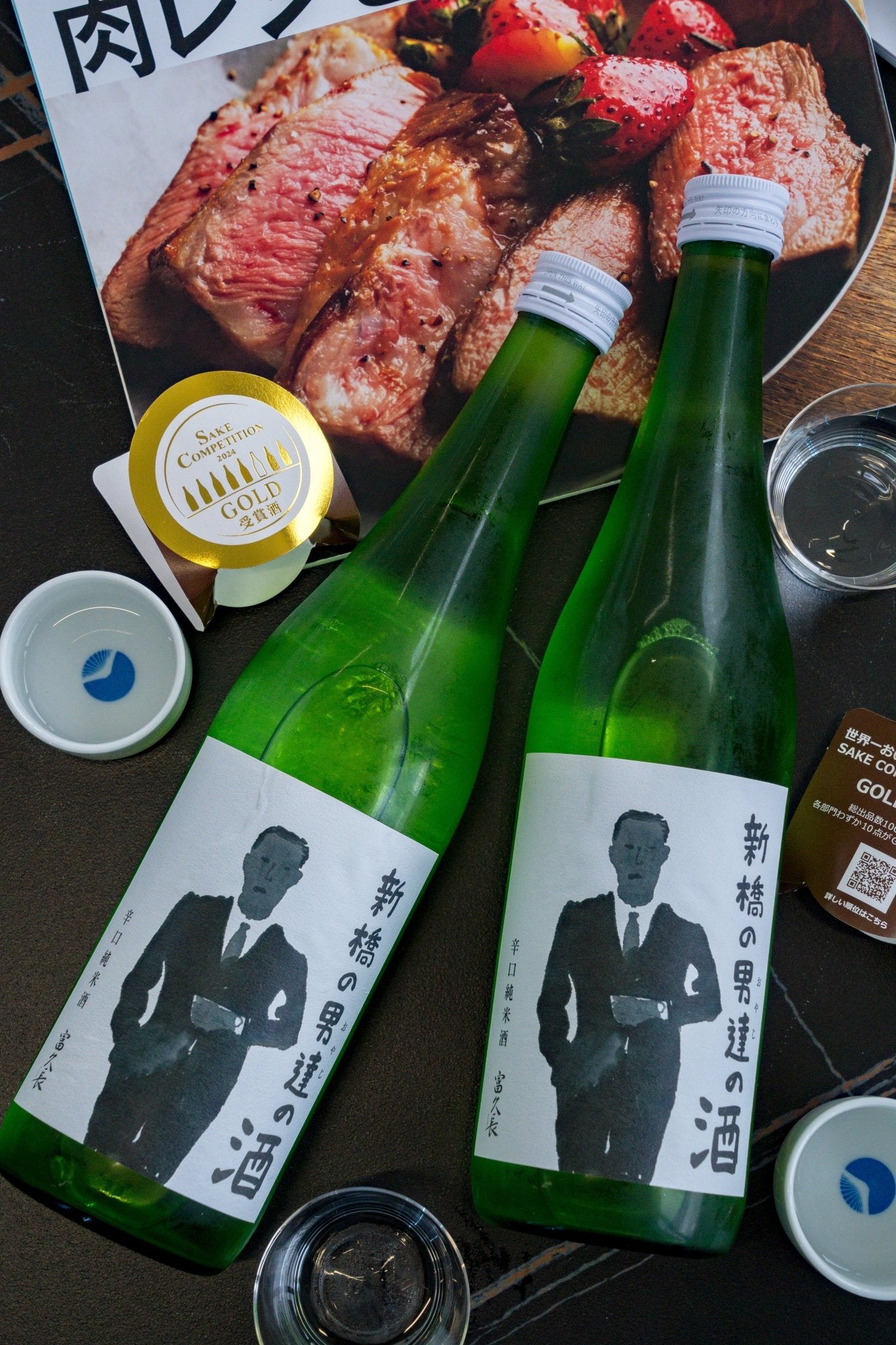 富久長 新橋男兒之酒【Sake Competition 2024 第1位】 - 呷．Sippin 日本清酒專門店