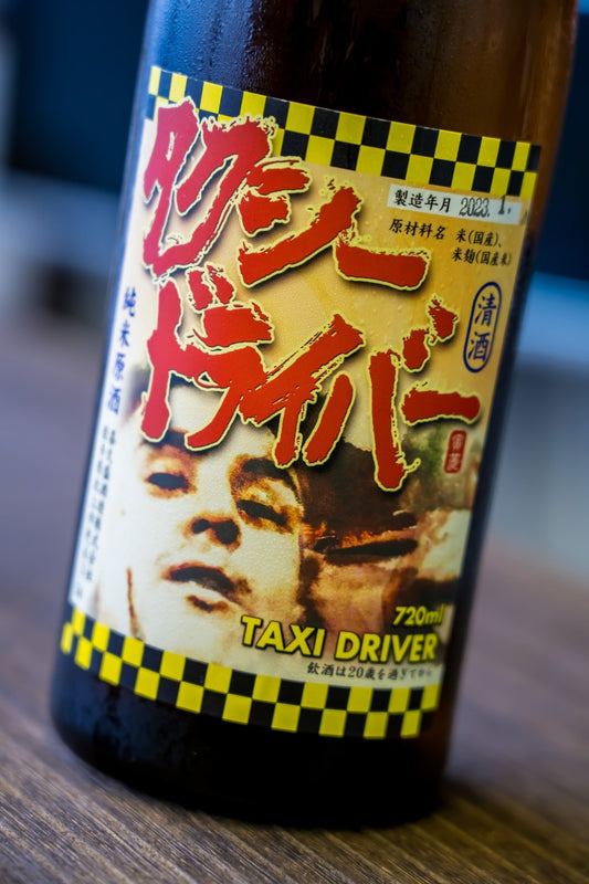 喜久盛 Taxi Driver 山廢純米生原酒 仕込3號 - 呷．Sippin 日本清酒專門店