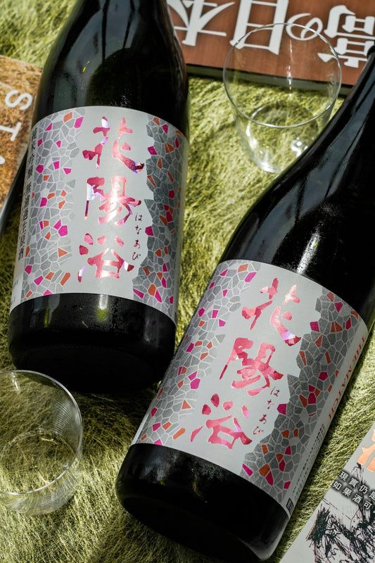 花陽浴 The Match 55 純米吟釀 無濾過生原酒 - 呷．Sippin 日本清酒專門店