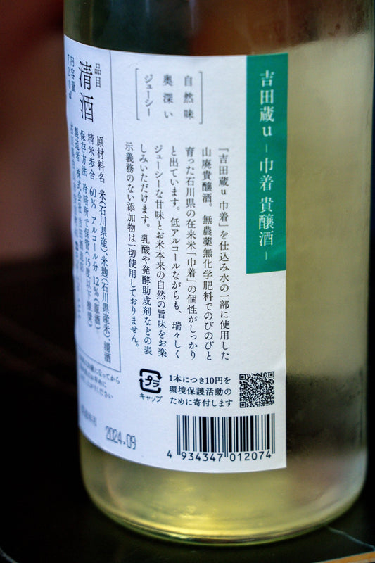 手取川 吉田蔵u 巾著 貴釀酒 - 呷．Sippin 日本清酒專門店