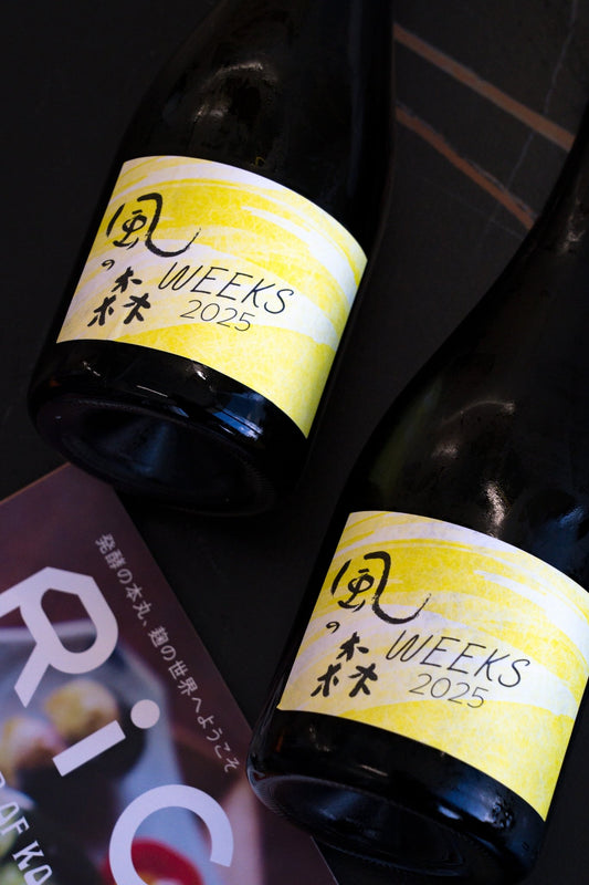 風之森 WEEKS 2025 山田錦 507 【特別限定酒】 - 呷．Sippin 日本清酒專門店