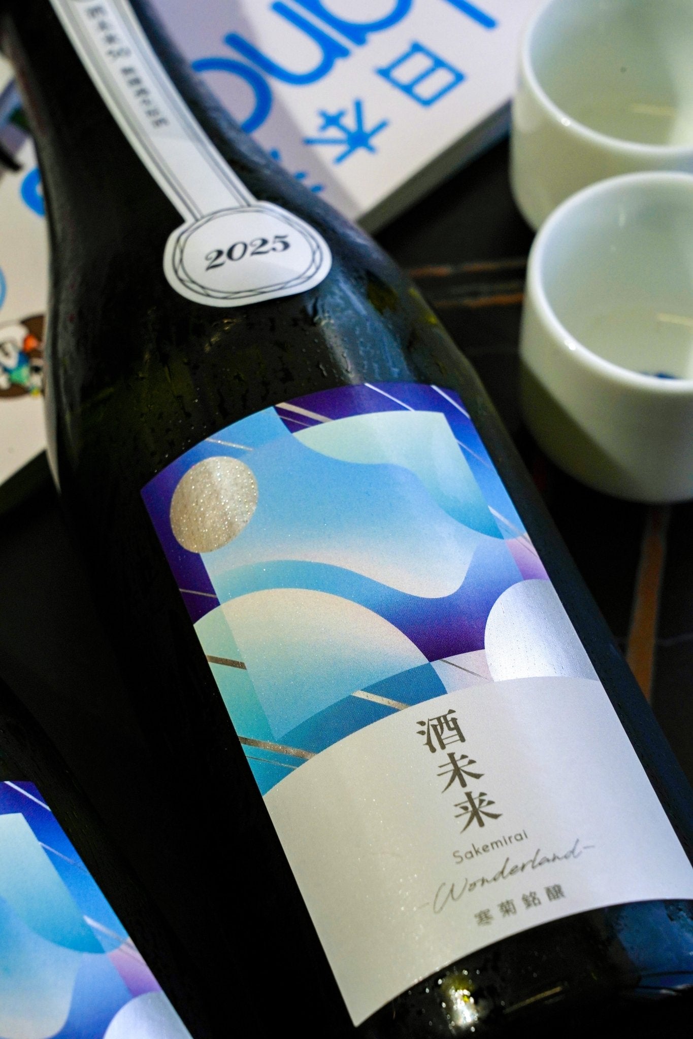 寒菊 Wonderland 純米大吟釀 酒未來 生原酒　 - 呷．Sippin 日本清酒專門店