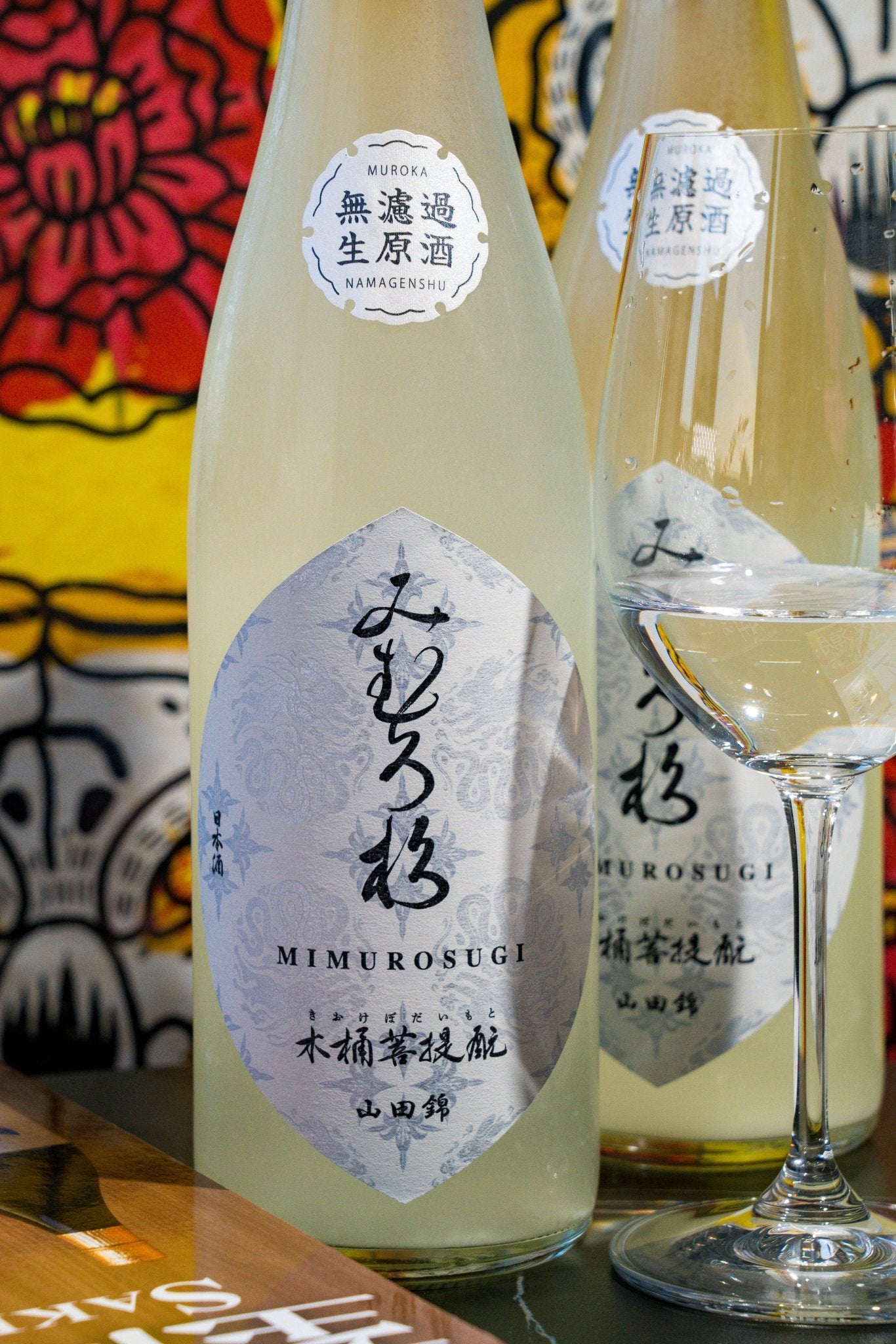 三諸杉 木桶 x 菩提酛 山田錦 おりがらみ 無濾過生原酒 - 呷．Sippin 日本清酒專門店