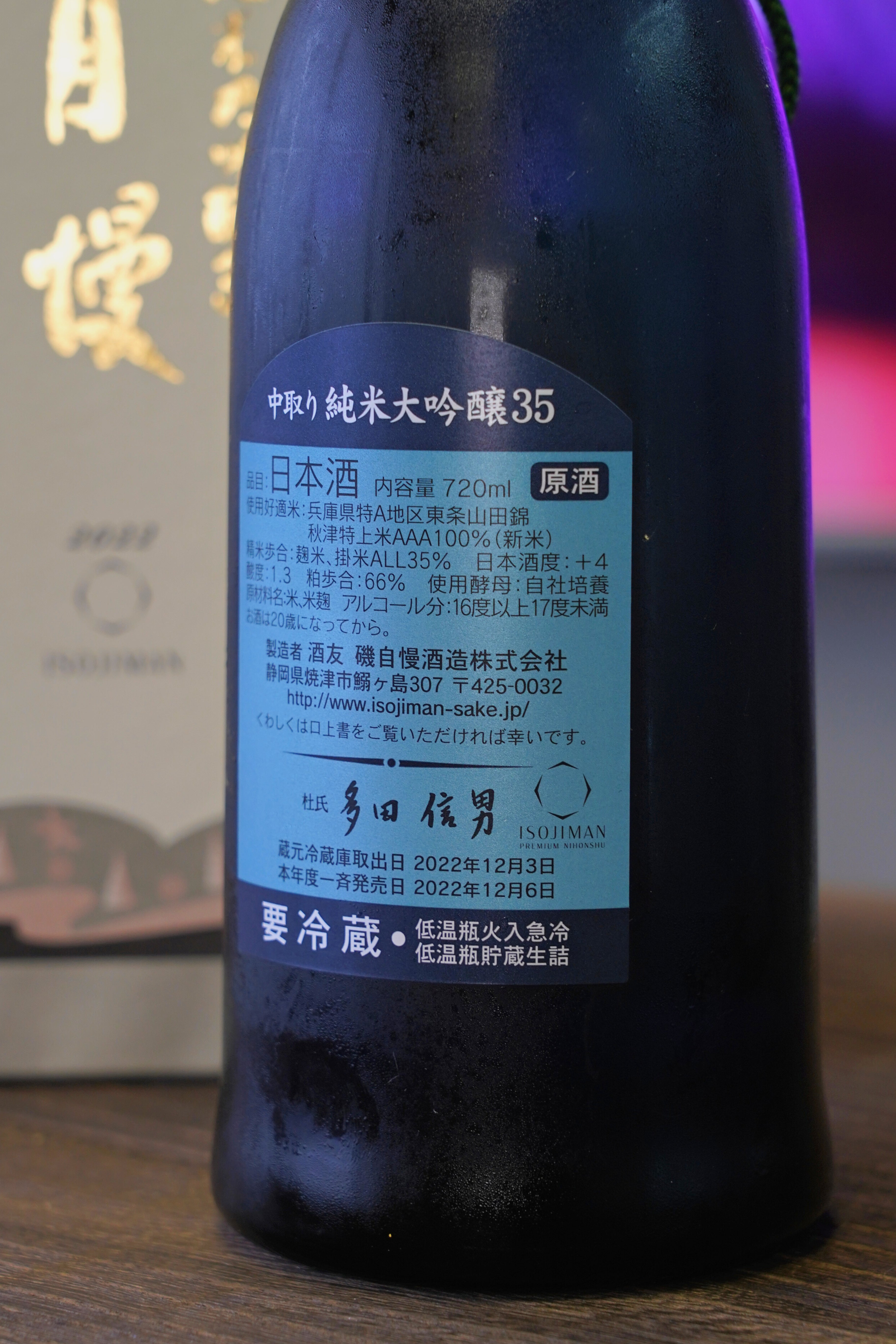 磯自慢35 純米大吟釀中取限定品｜呷．Sippin｜日本清酒SAKE Online Store – 呷．Sippin｜日本清酒專門店