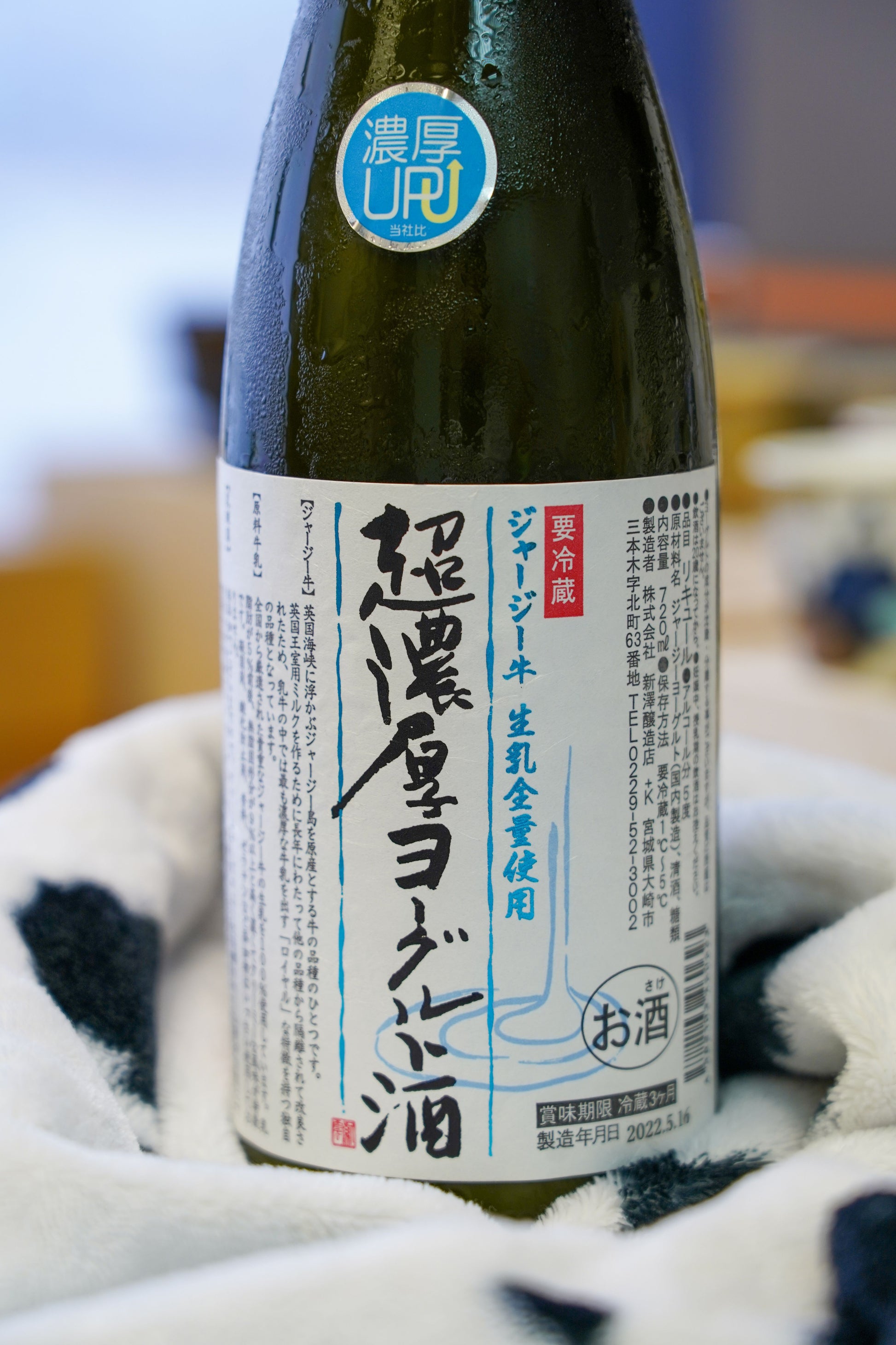 新澤釀造 超濃厚 ヨーグルト 乳酪酒