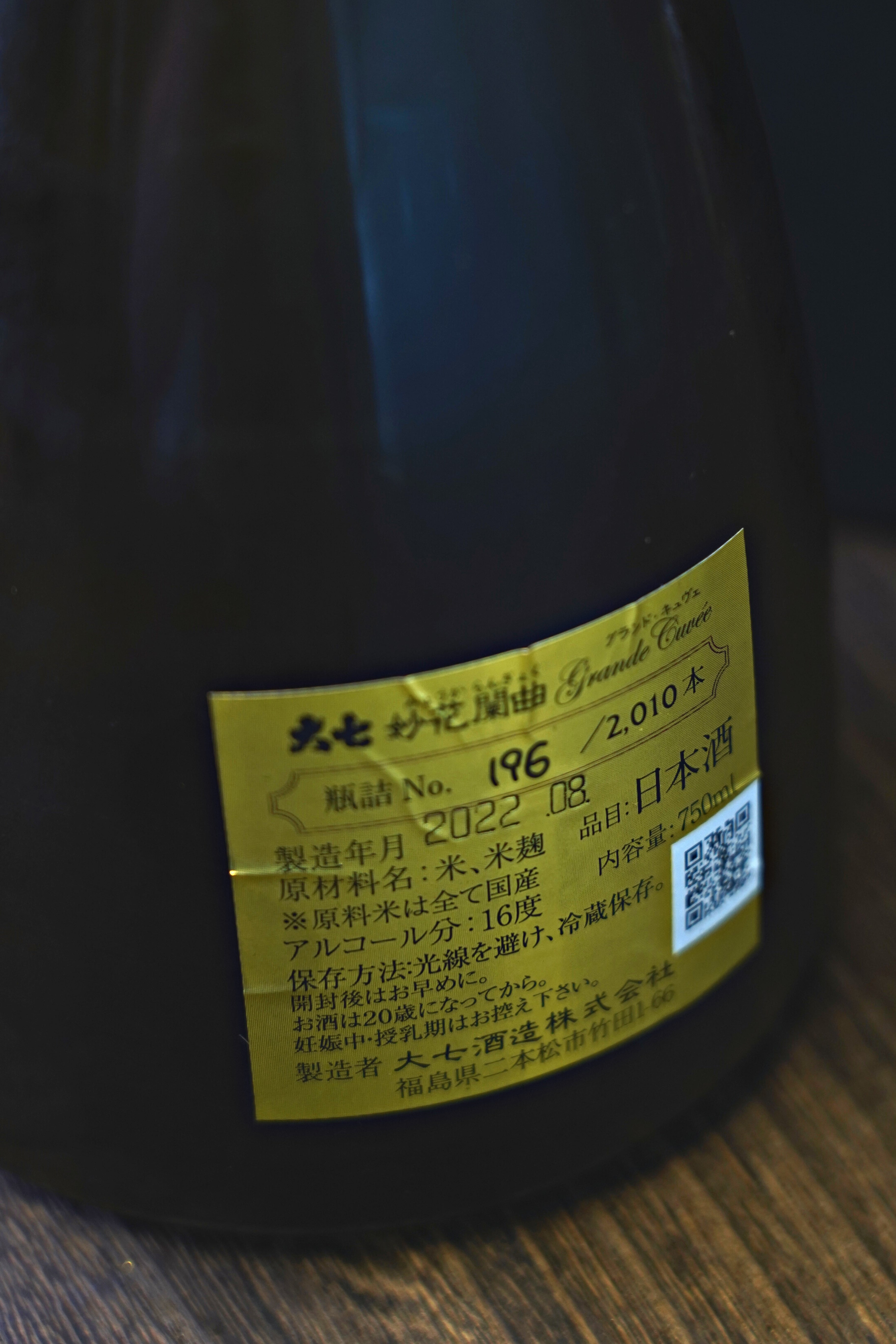大七妙花蘭曲純米大吟釀Grand Cuvée｜呷．Sippin｜日本清酒SAKE Online