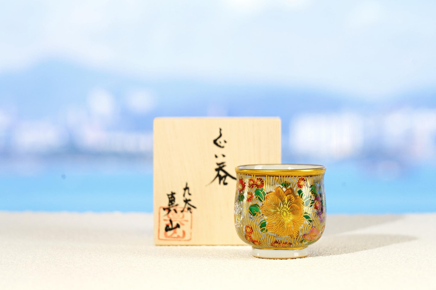 [九谷燒] 日本酒杯 黃金花