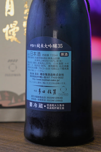 磯自慢 35 純米大吟釀 中取 限定品 - 呷．Sippin 日本清酒專門店