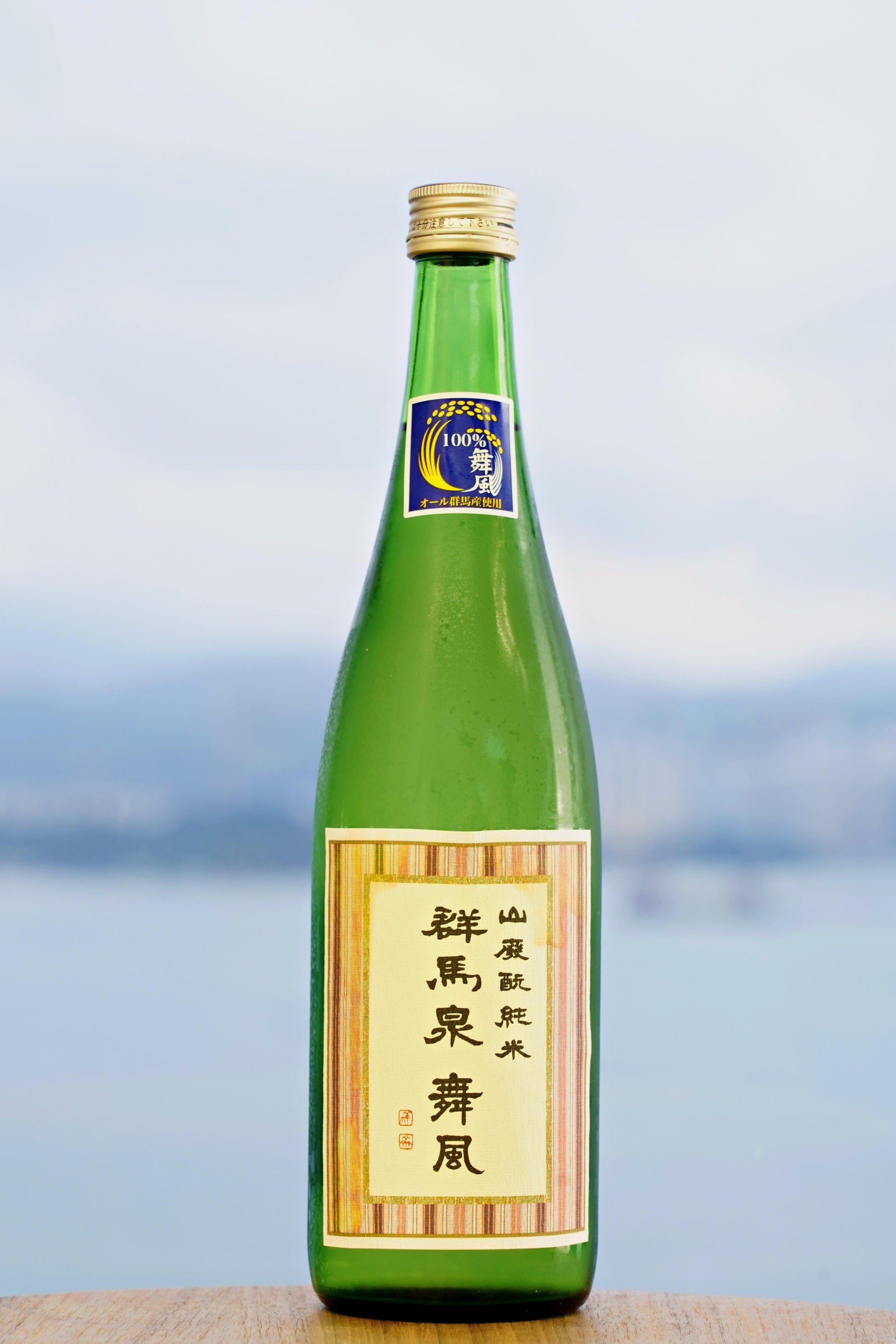 群馬泉 舞風 山廢 純米酒